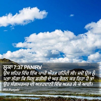 ਲੂਕਾ 7:37 PANIRV Bible Verse Image