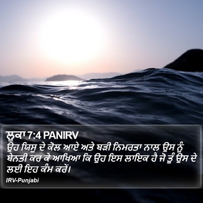 ਲੂਕਾ 7:4 PANIRV Bible Verse Image