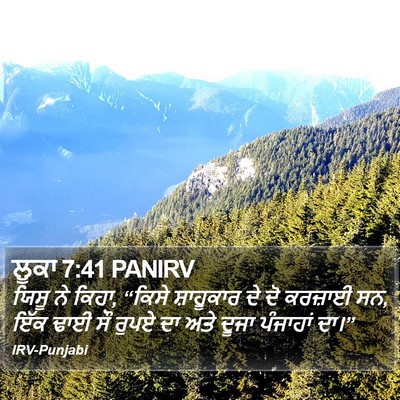 ਲੂਕਾ 7:41 PANIRV Bible Verse Image