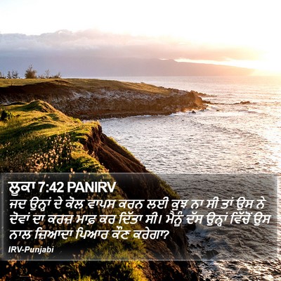 ਲੂਕਾ 7:42 PANIRV Bible Verse Image