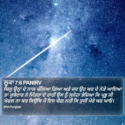 ਲੂਕਾ 7:6 PANIRV Bible Verse Image