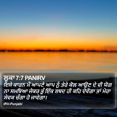 ਲੂਕਾ 7:7 PANIRV Bible Verse Image