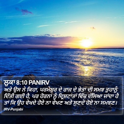 ਲੂਕਾ 8:10 PANIRV Bible Verse Image