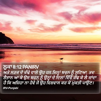 ਲੂਕਾ 8:12 PANIRV Bible Verse Image