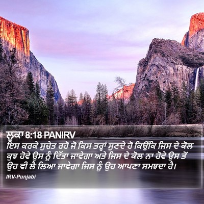 ਲੂਕਾ 8:18 PANIRV Bible Verse Image