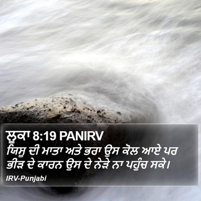 ਲੂਕਾ 8:19 PANIRV Bible Verse Image
