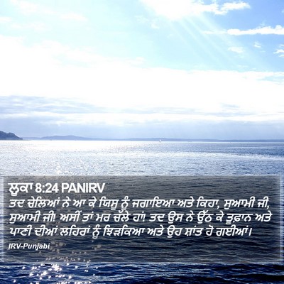 ਲੂਕਾ 8:24 PANIRV Bible Verse Image