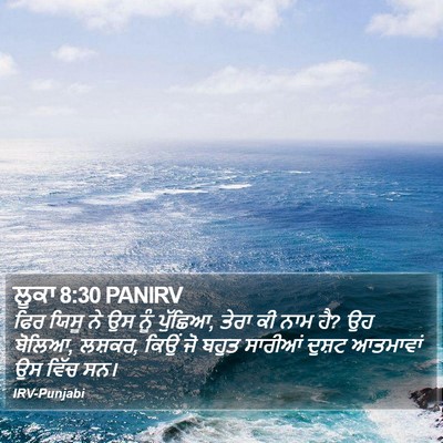 ਲੂਕਾ 8:30 PANIRV Bible Verse Image