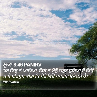 ਲੂਕਾ 8:46 PANIRV Bible Verse Image