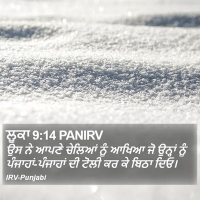ਲੂਕਾ 9:14 PANIRV Bible Verse Image