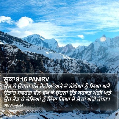 ਲੂਕਾ 9:16 PANIRV Bible Verse Image