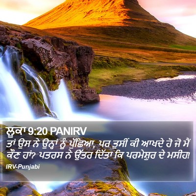 ਲੂਕਾ 9:20 PANIRV Bible Verse Image