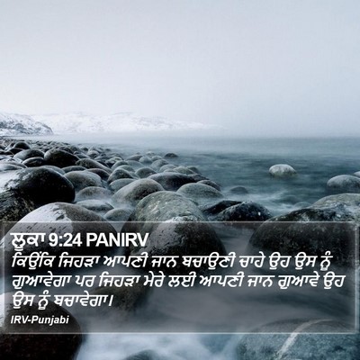 ਲੂਕਾ 9:24 PANIRV Bible Verse Image