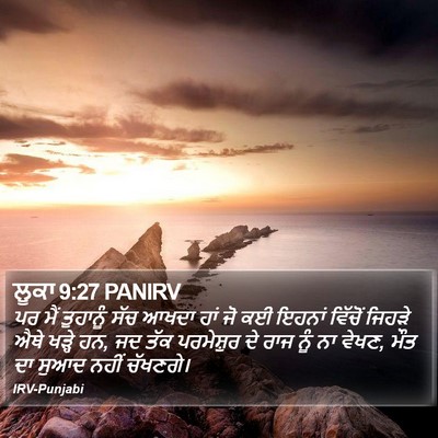ਲੂਕਾ 9:27 PANIRV Bible Verse Image