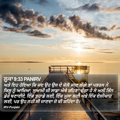 ਲੂਕਾ 9:33 PANIRV Bible Verse Image