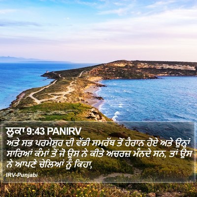 ਲੂਕਾ 9:43 PANIRV Bible Verse Image