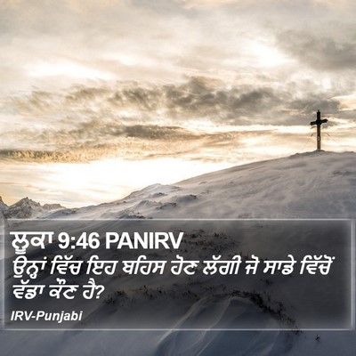 ਲੂਕਾ 9:46 PANIRV Bible Verse Image