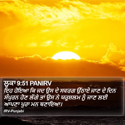 ਲੂਕਾ 9:51 PANIRV Bible Verse Image