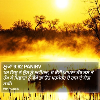 ਲੂਕਾ 9:62 PANIRV Bible Verse Image