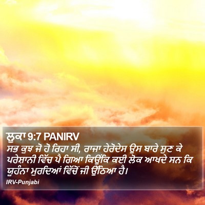 ਲੂਕਾ 9:7 PANIRV Bible Verse Image