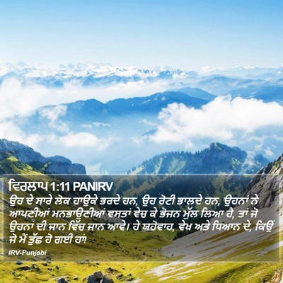 ਵਿਰਲਾਪ 1:11 PANIRV Bible Verse Image