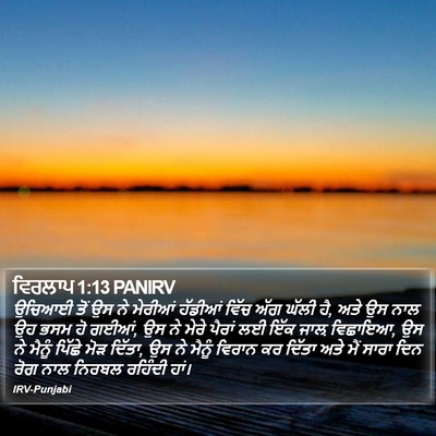 ਵਿਰਲਾਪ 1:13 PANIRV Bible Verse Image