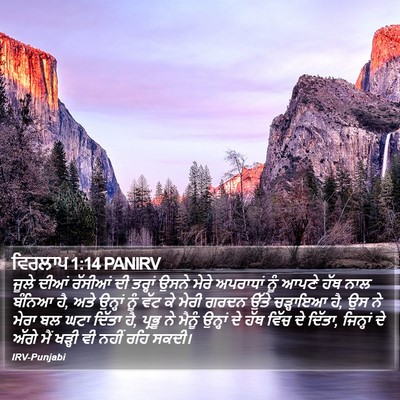 ਵਿਰਲਾਪ 1:14 PANIRV Bible Verse Image