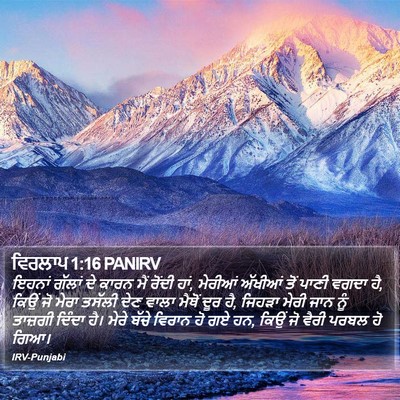 ਵਿਰਲਾਪ 1:16 PANIRV Bible Verse Image