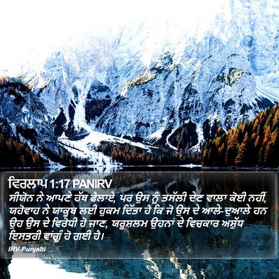 ਵਿਰਲਾਪ 1:17 PANIRV Bible Verse Image