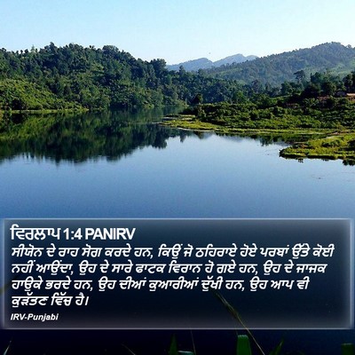 ਵਿਰਲਾਪ 1:4 PANIRV Bible Verse Image