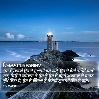 ਵਿਰਲਾਪ 1:5 PANIRV Bible Verse Image