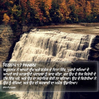 ਵਿਰਲਾਪ 1:7 PANIRV Bible Verse Image