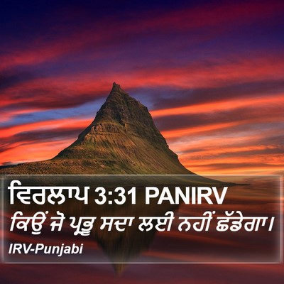 ਵਿਰਲਾਪ 3:31 PANIRV Bible Verse Image