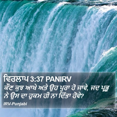 ਵਿਰਲਾਪ 3:37 PANIRV Bible Verse Image