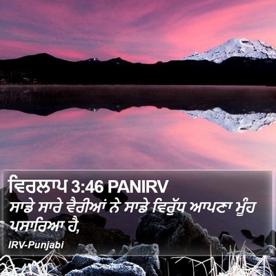ਵਿਰਲਾਪ 3:46 PANIRV Bible Verse Image