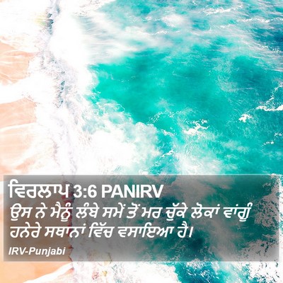ਵਿਰਲਾਪ 3:6 PANIRV Bible Verse Image