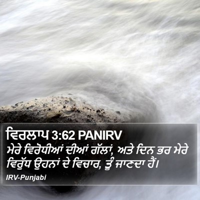 ਵਿਰਲਾਪ 3:62 PANIRV Bible Verse Image
