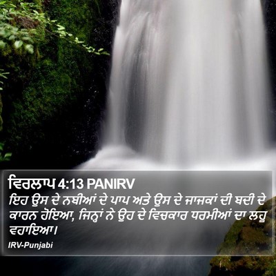 ਵਿਰਲਾਪ 4:13 PANIRV Bible Verse Image