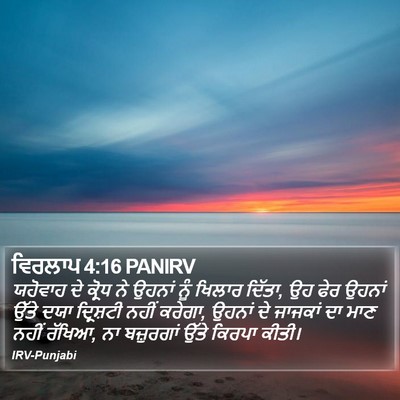ਵਿਰਲਾਪ 4:16 PANIRV Bible Verse Image