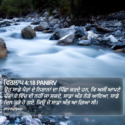 ਵਿਰਲਾਪ 4:18 PANIRV Bible Verse Image