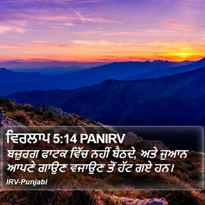 ਵਿਰਲਾਪ 5:14 PANIRV Bible Verse Image