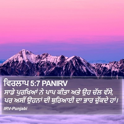 ਵਿਰਲਾਪ 5:7 PANIRV Bible Verse Image