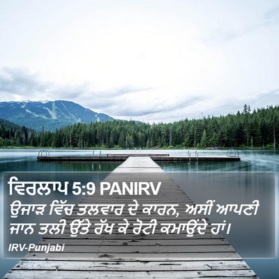 ਵਿਰਲਾਪ 5:9 PANIRV Bible Verse Image