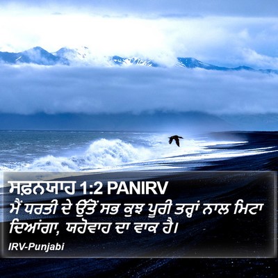 ਸਫ਼ਨਯਾਹ 1:2 PANIRV Bible Verse Image
