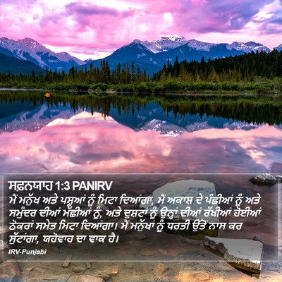 ਸਫ਼ਨਯਾਹ 1:3 PANIRV Bible Verse Image