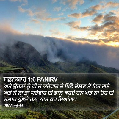 ਸਫ਼ਨਯਾਹ 1:6 PANIRV Bible Verse Image