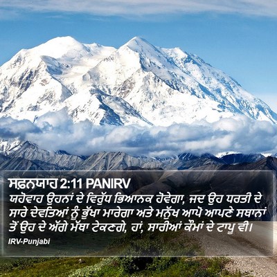 ਸਫ਼ਨਯਾਹ 2:11 PANIRV Bible Verse Image