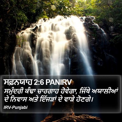 ਸਫ਼ਨਯਾਹ 2:6 PANIRV Bible Verse Image
