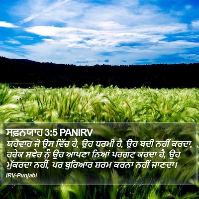 ਸਫ਼ਨਯਾਹ 3:5 PANIRV Bible Verse Image