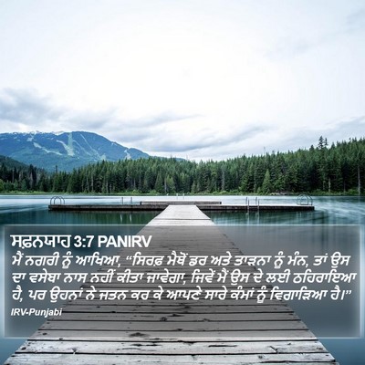 ਸਫ਼ਨਯਾਹ 3:7 PANIRV Bible Verse Image